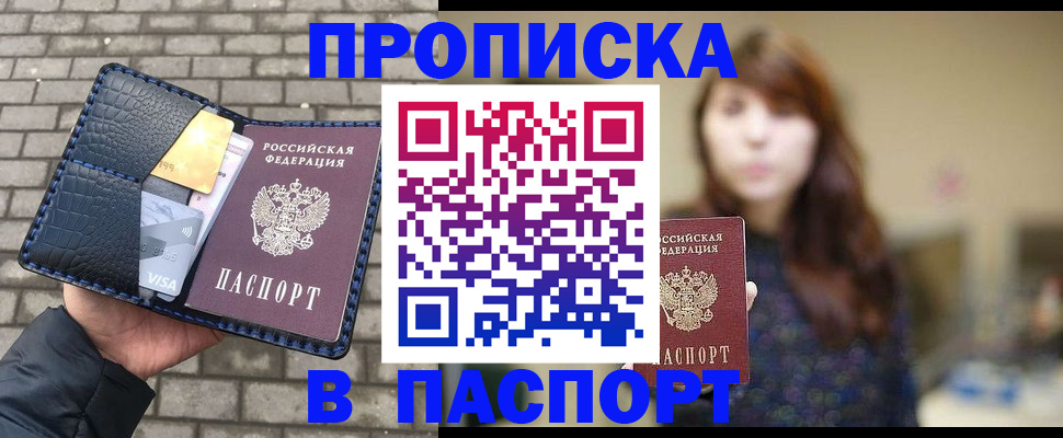 прописка в квартире в Апатитах